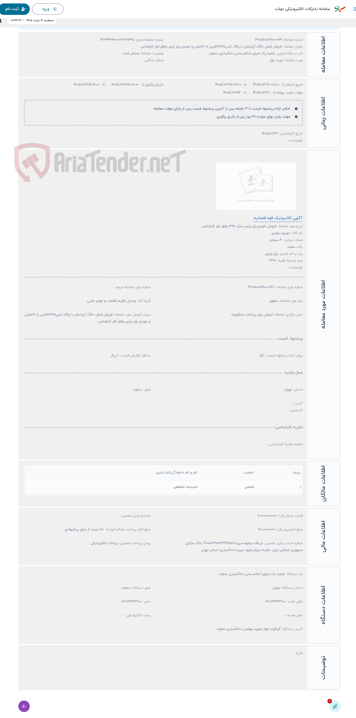 تصویر کوچک آگهی حراج فروش خودرو پژو پارس مدل 1398 وفق نظر کارشناس