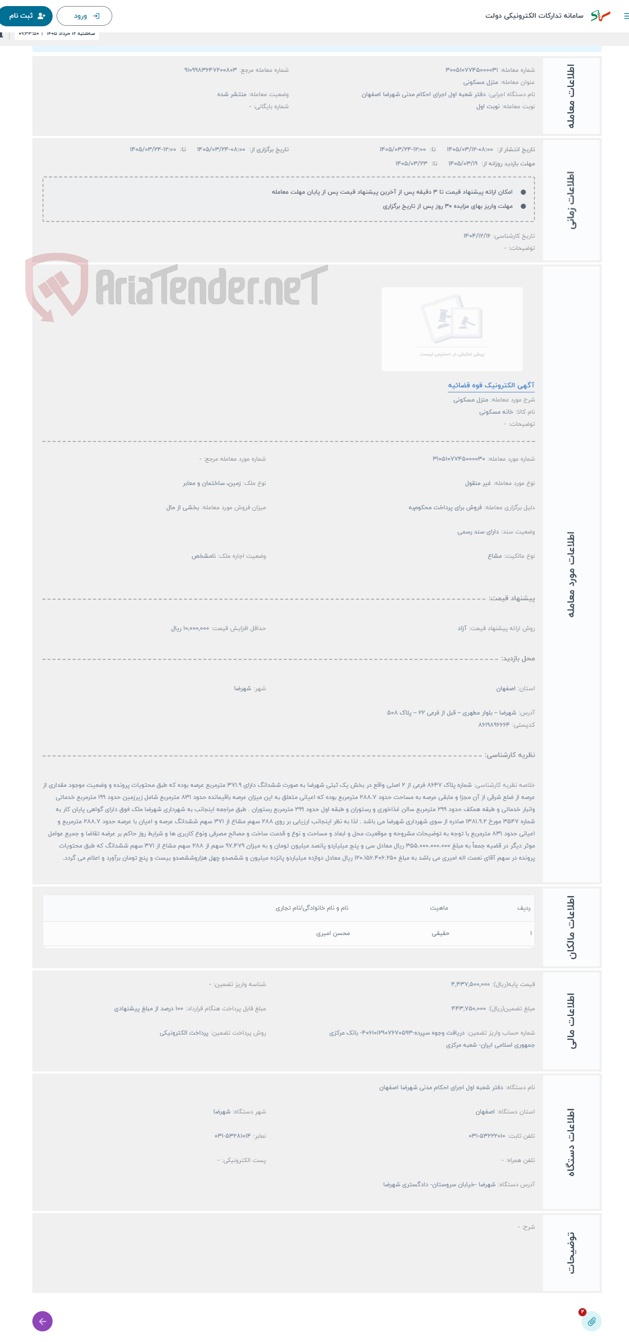 تصویر کوچک آگهی حراج منزل مسکونی 