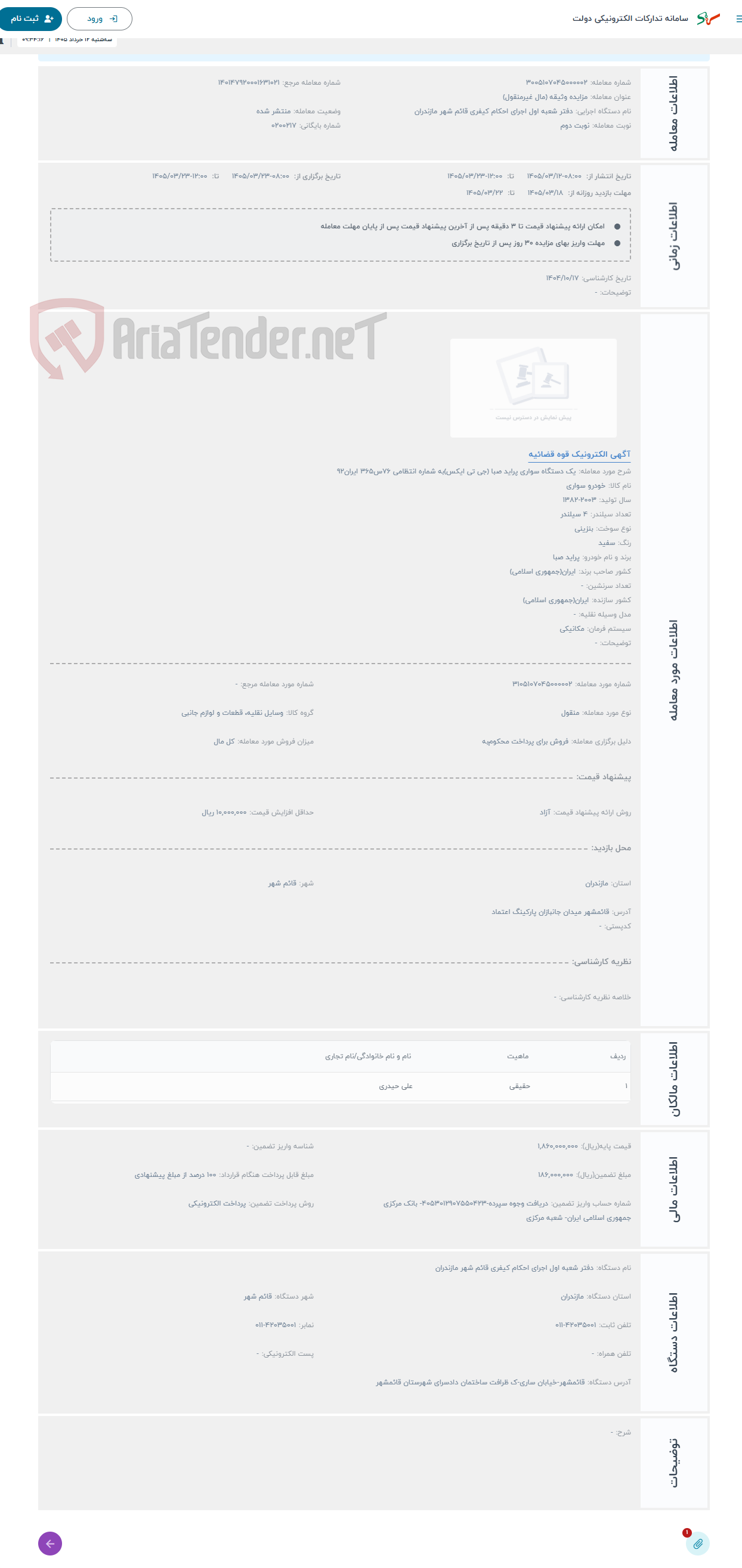 تصویر کوچک آگهی حراج یک دستگاه سواری پراید صبا (جی تی ایکس)به شماره انتظامی 76س365 ایران92