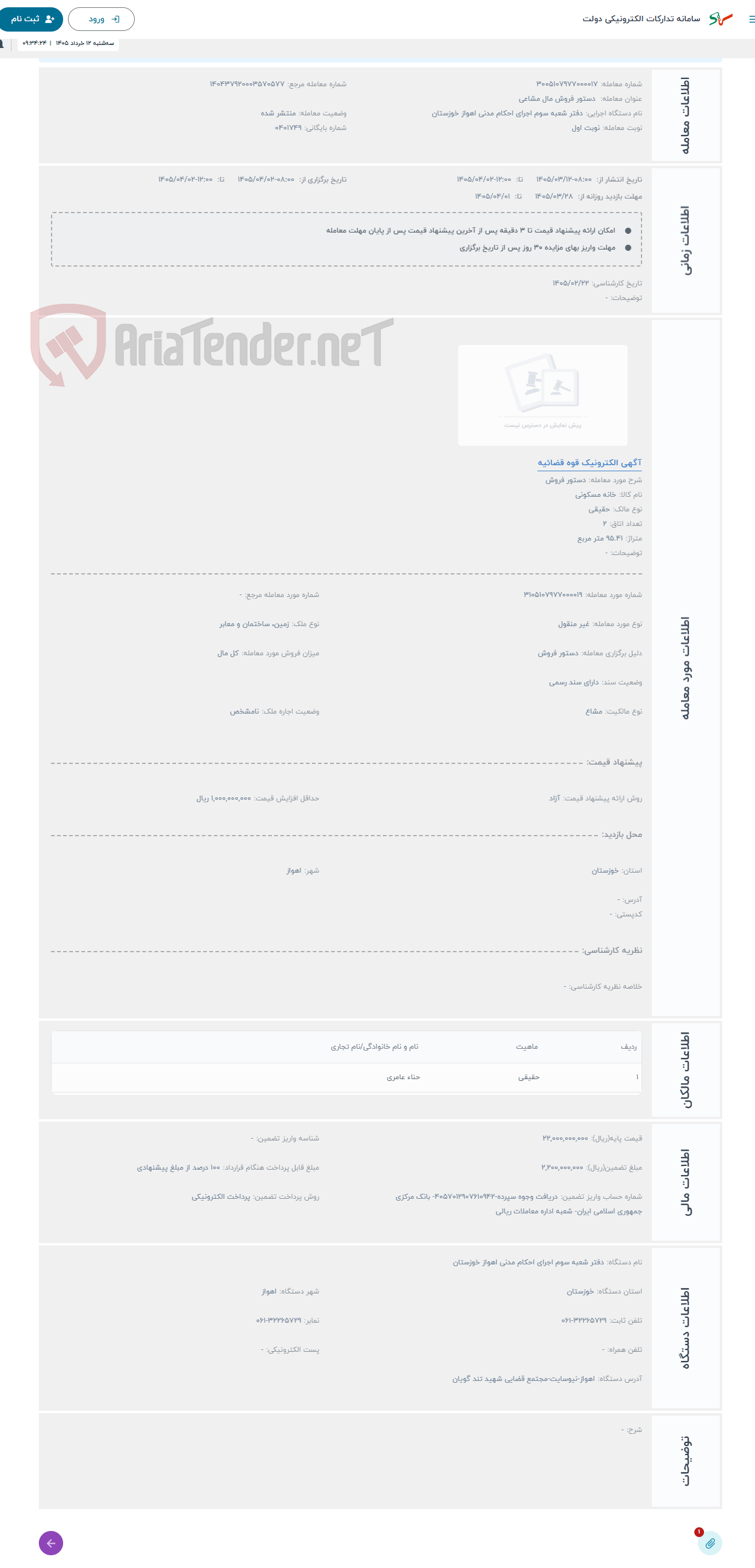 تصویر کوچک آگهی حراج دستور فروش