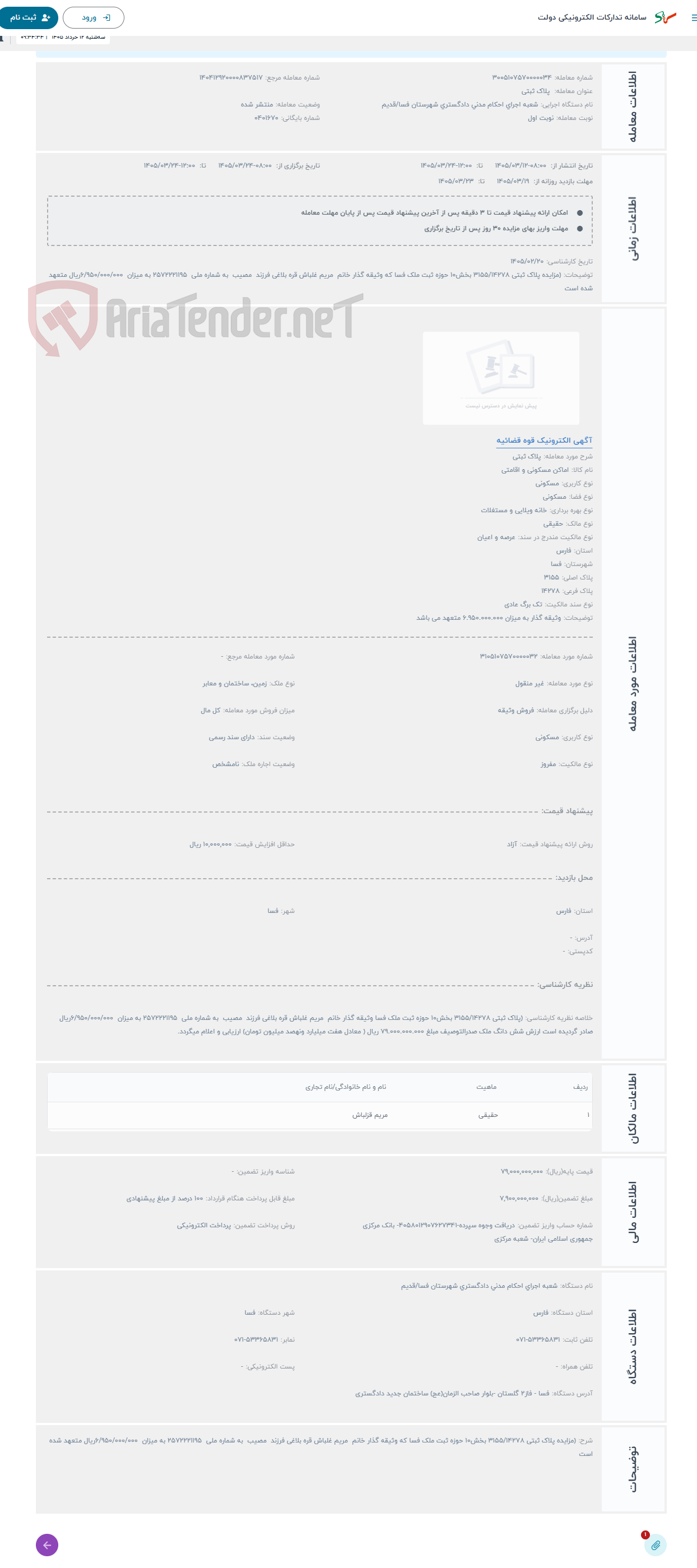تصویر کوچک آگهی حراج پلاک ثبتی
