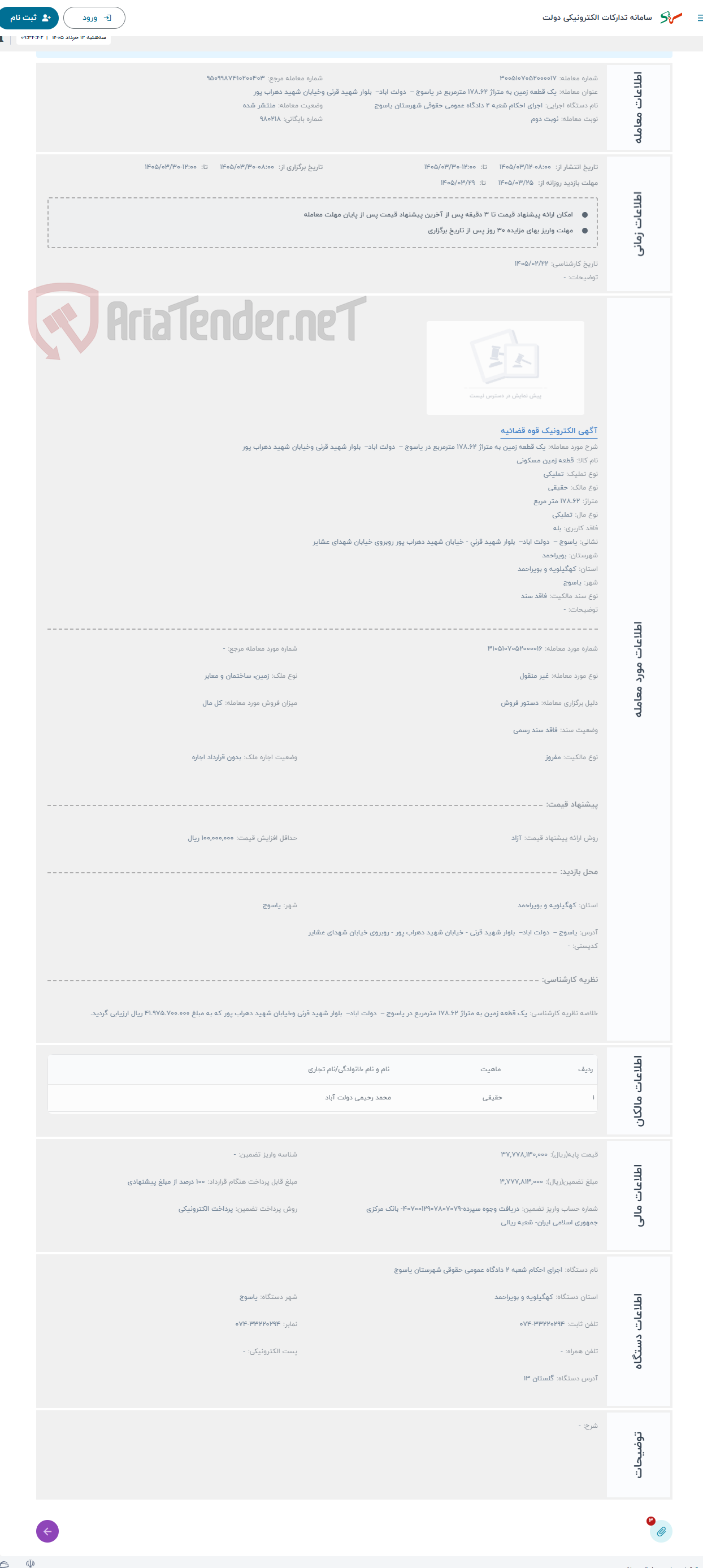 تصویر کوچک آگهی حراج یک قطعه زمین به متراژ 178.62 مترمربع در یاسوج – دولت اباد– بلوار شهید قرنی وخیابان شهید دهراب پور