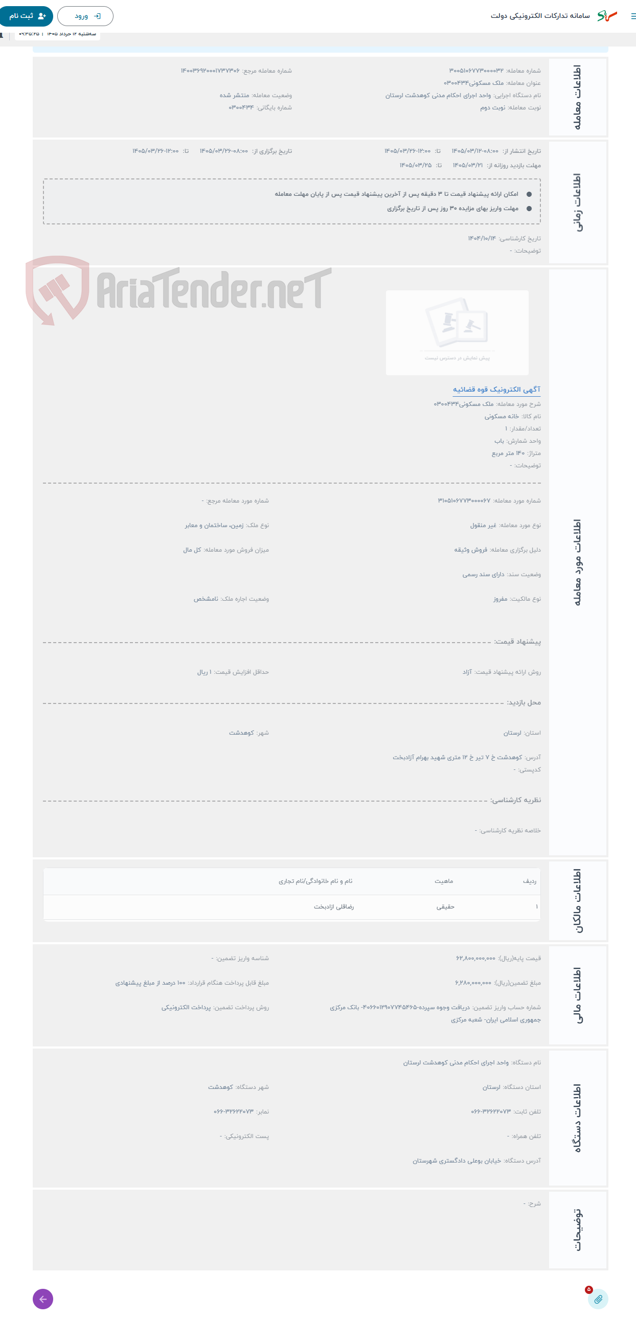 تصویر کوچک آگهی حراج ملک مسکونی0300434