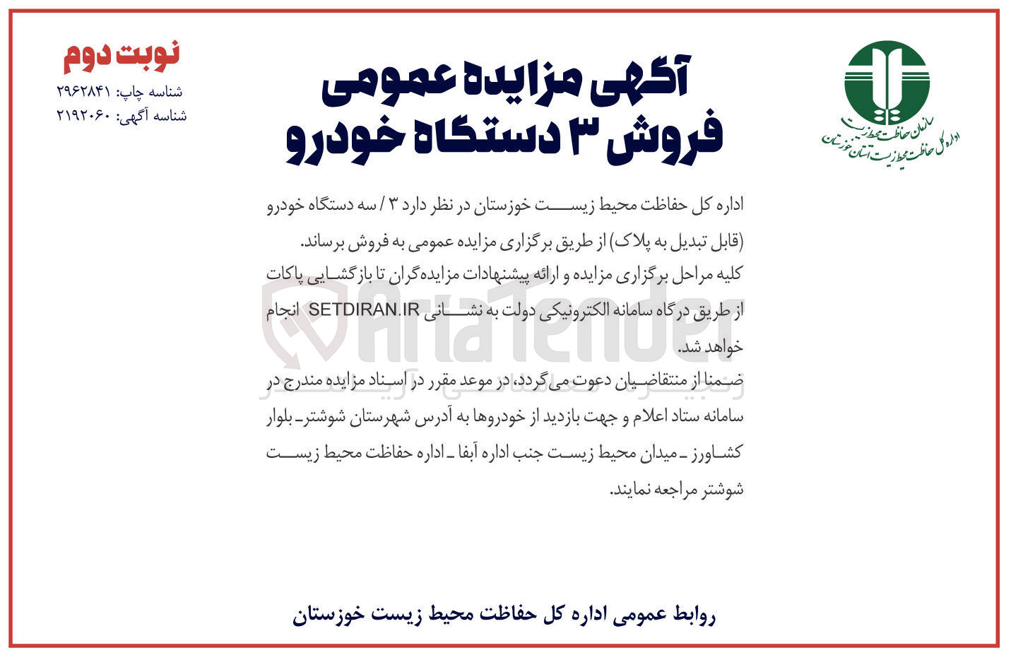 تصویر کوچک آگهی فروش ۳ دستگاه خودرو