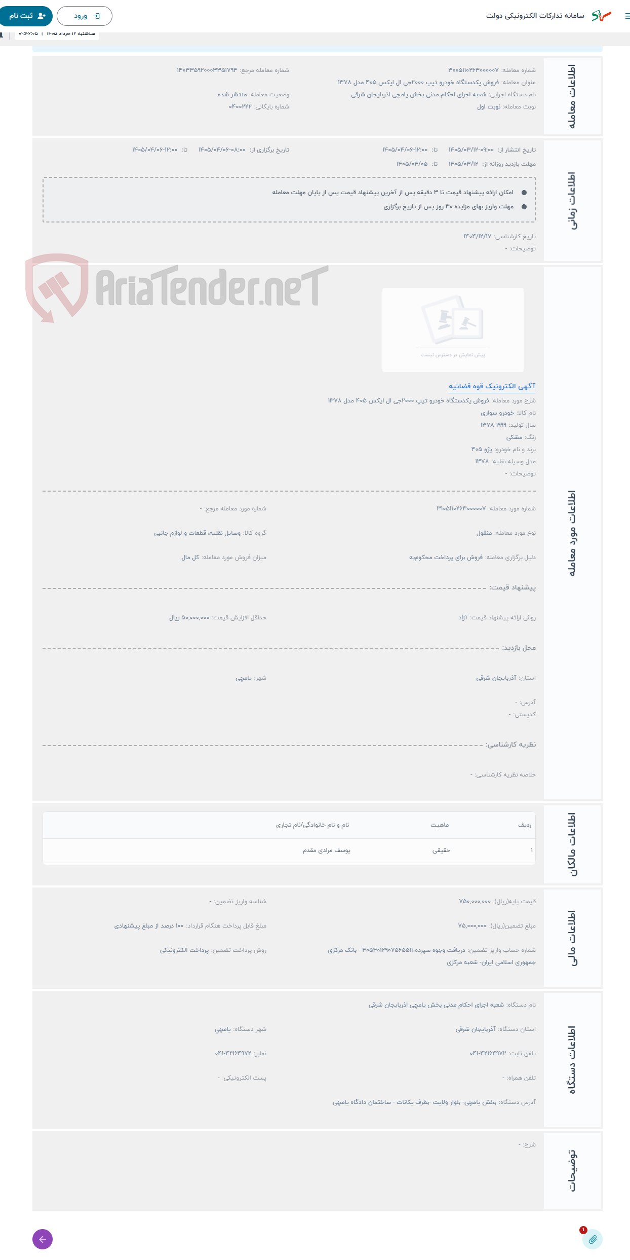 حراج فروش یکدستگاه خودرو تیپ 2000جی ال ایکس 405 مدل 1378