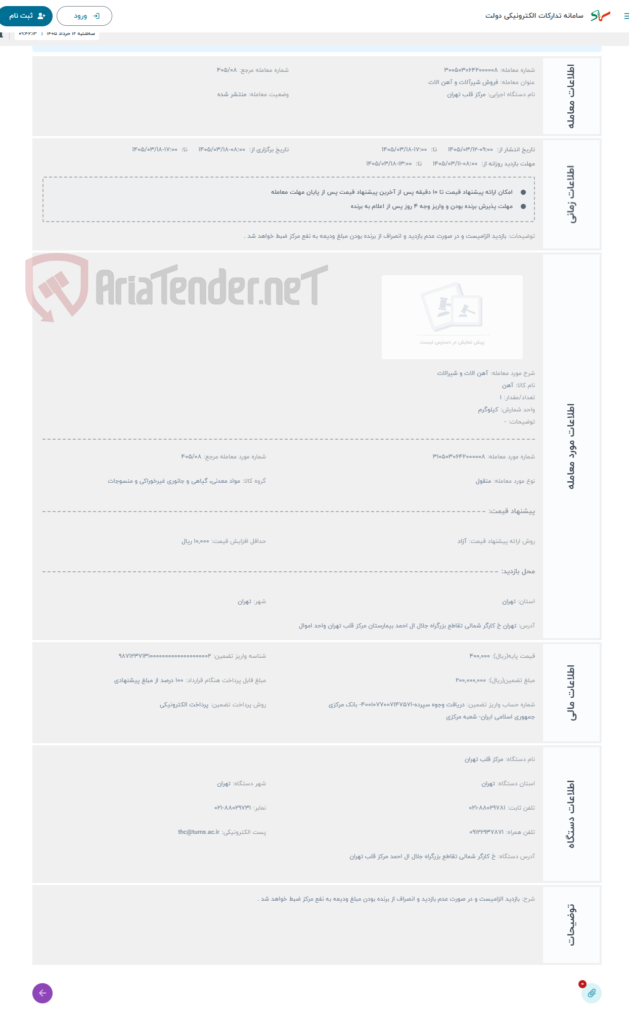تصویر کوچک آگهی حراج آهن الات و شیرالات