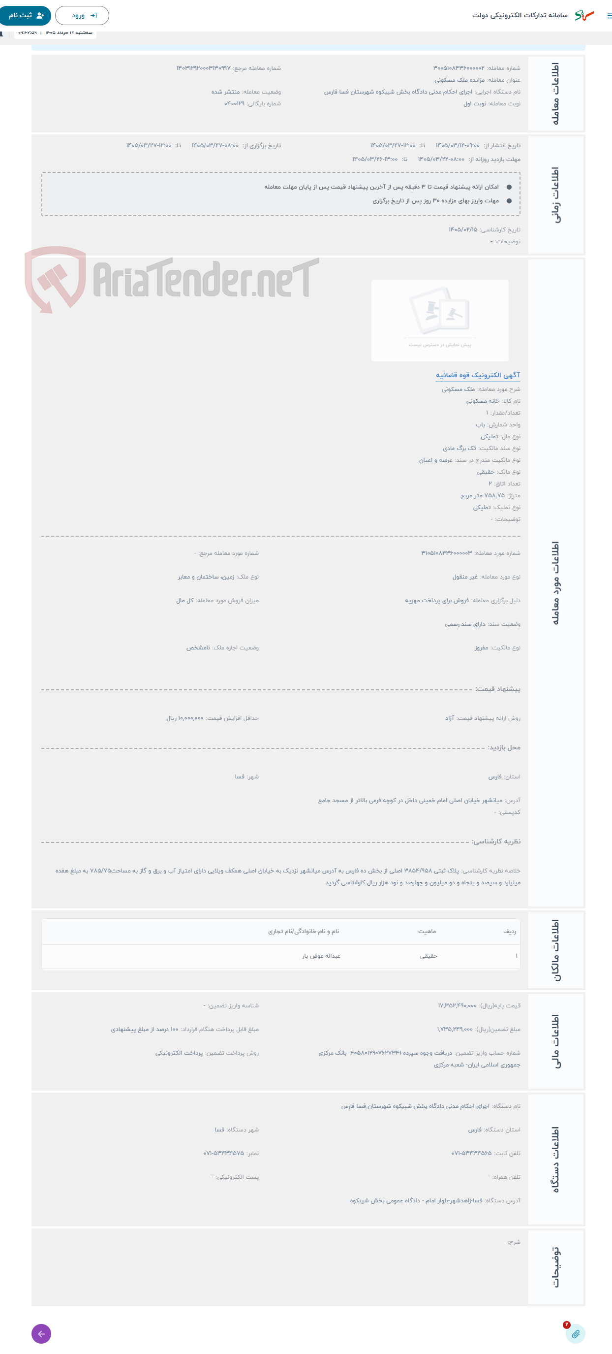تصویر کوچک آگهی حراج ملک مسکونی