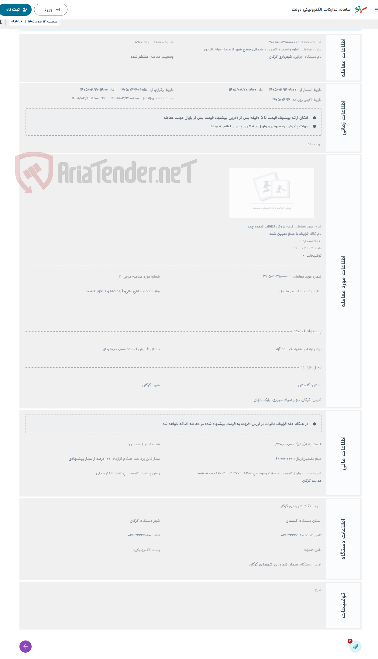 تصویر کوچک آگهی حراج غرفه فروش تنقلات شماره چهار