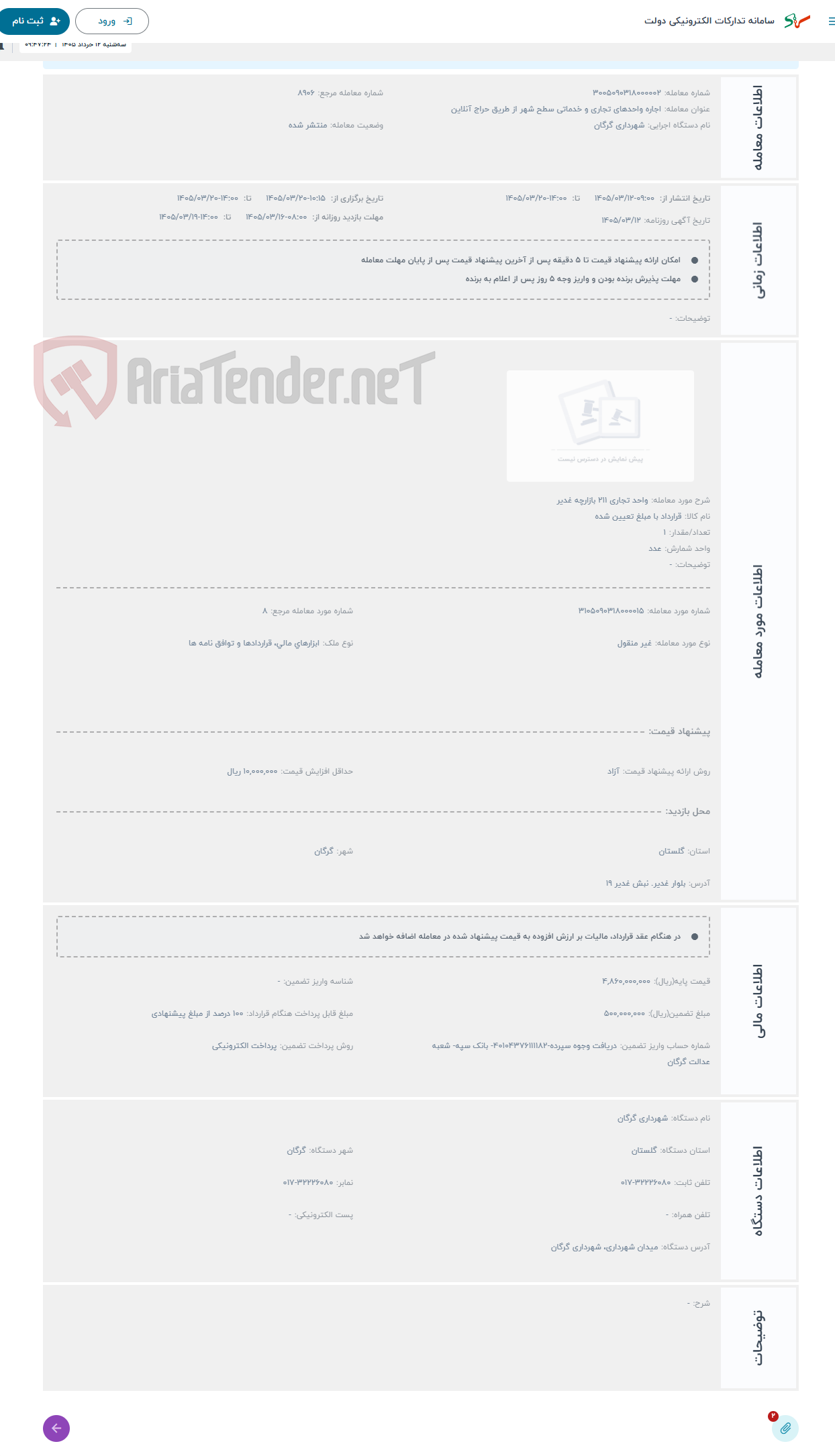 تصویر کوچک آگهی حراج واحد تجاری 211 بازارچه غدیر