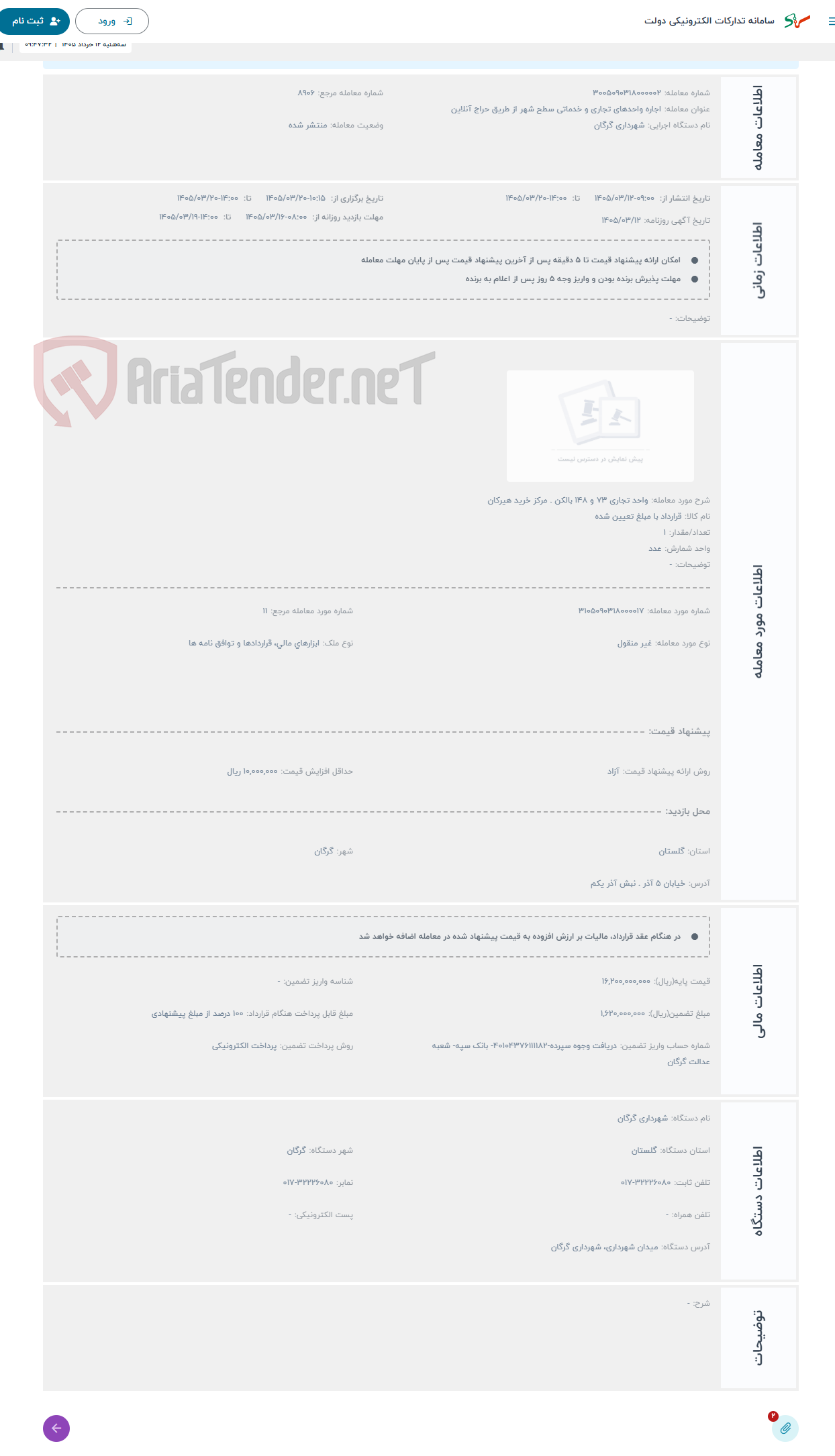 تصویر کوچک آگهی حراج واحد تجاری 73 و 148 بالکن . مرکز خرید هیرکان