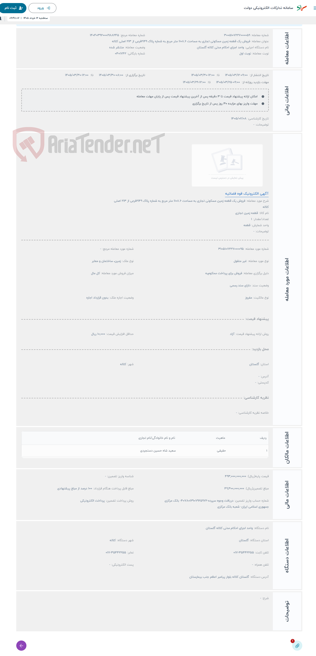 حراج فروش یک قطعه زمین مسکونی تجاری به مساحت 1108.6 متر مربع به شماره پلاک 2149فرعی از 213 اصلی کلاله