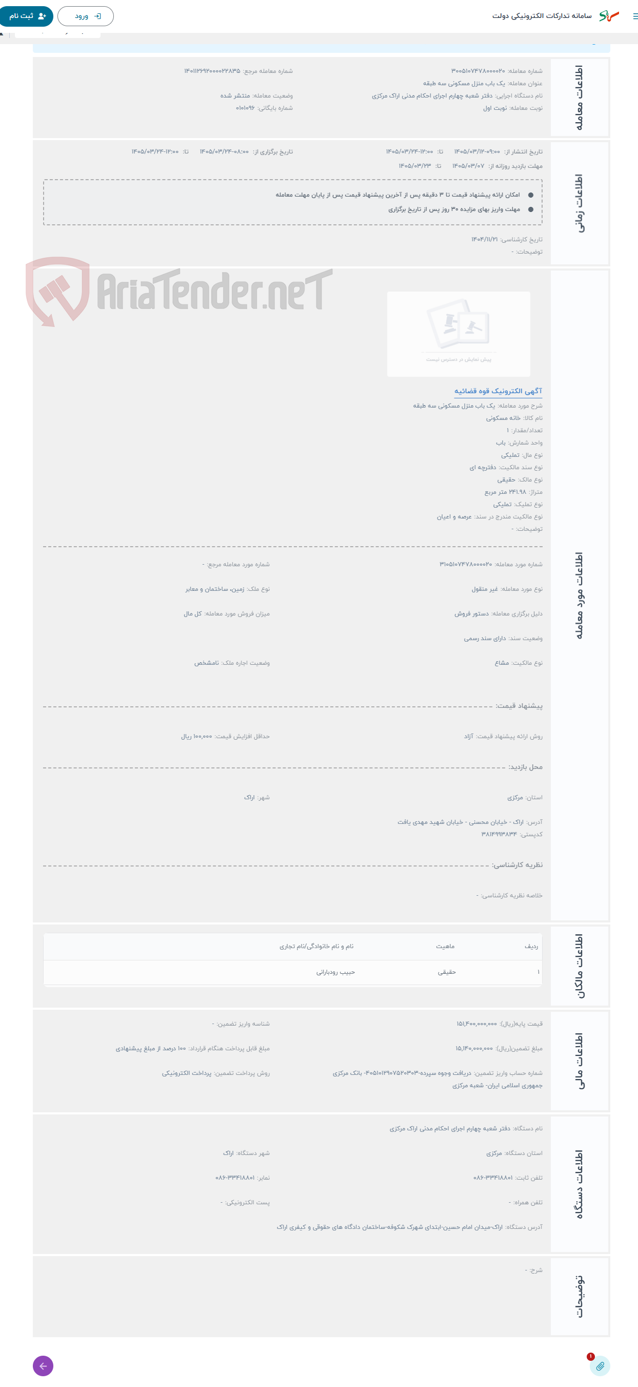 تصویر کوچک آگهی حراج یک باب منزل مسکونی سه طبقه
