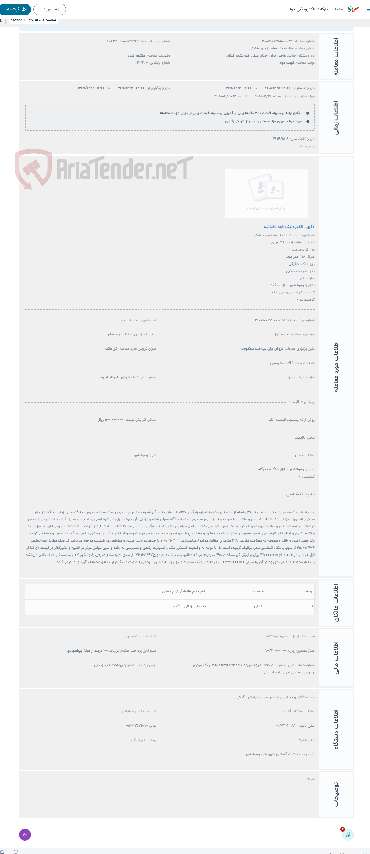 حراج یک قطعه زمین خشکی