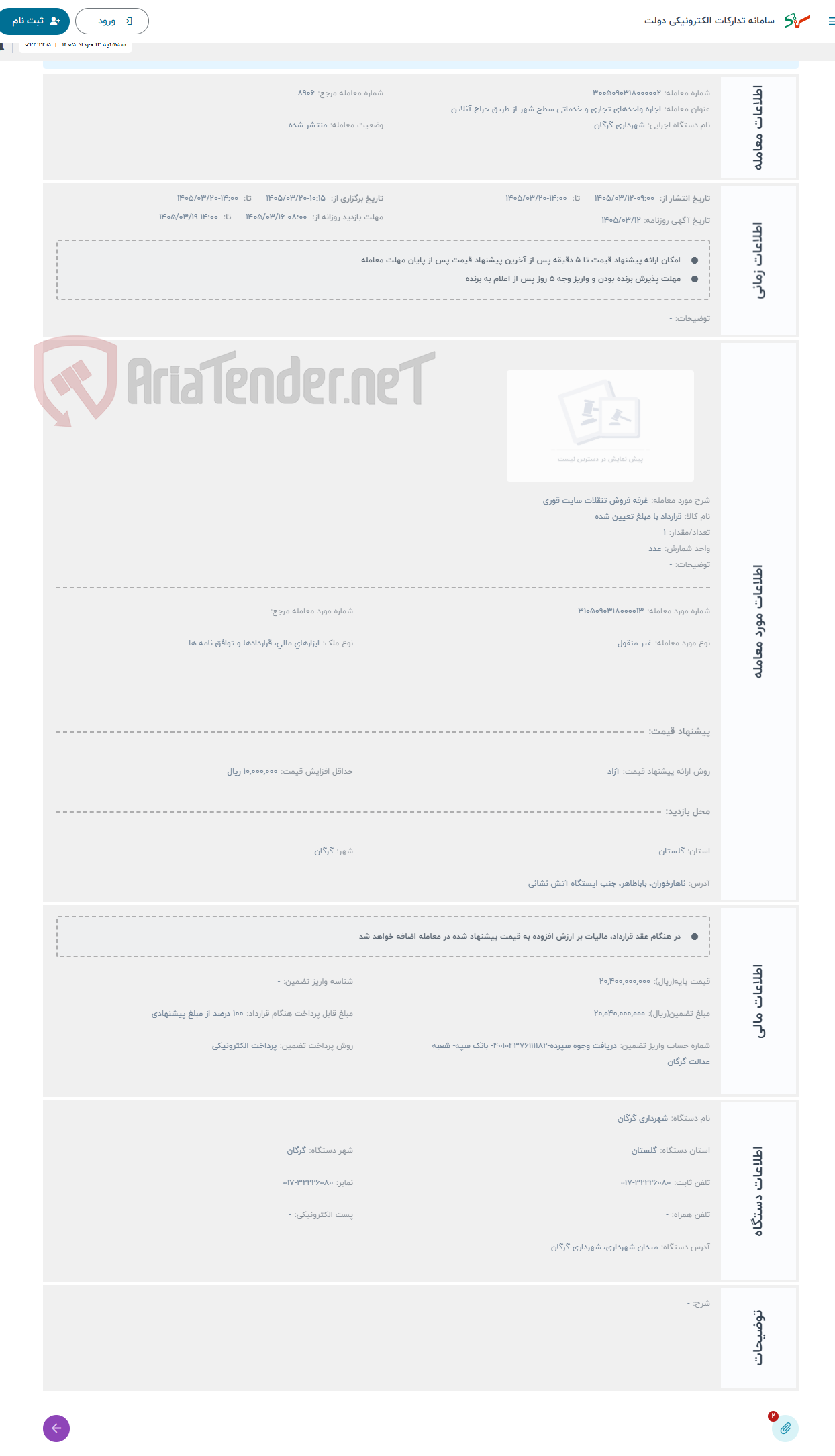 تصویر کوچک آگهی حراج غرفه فروش تنقلات سایت قوری