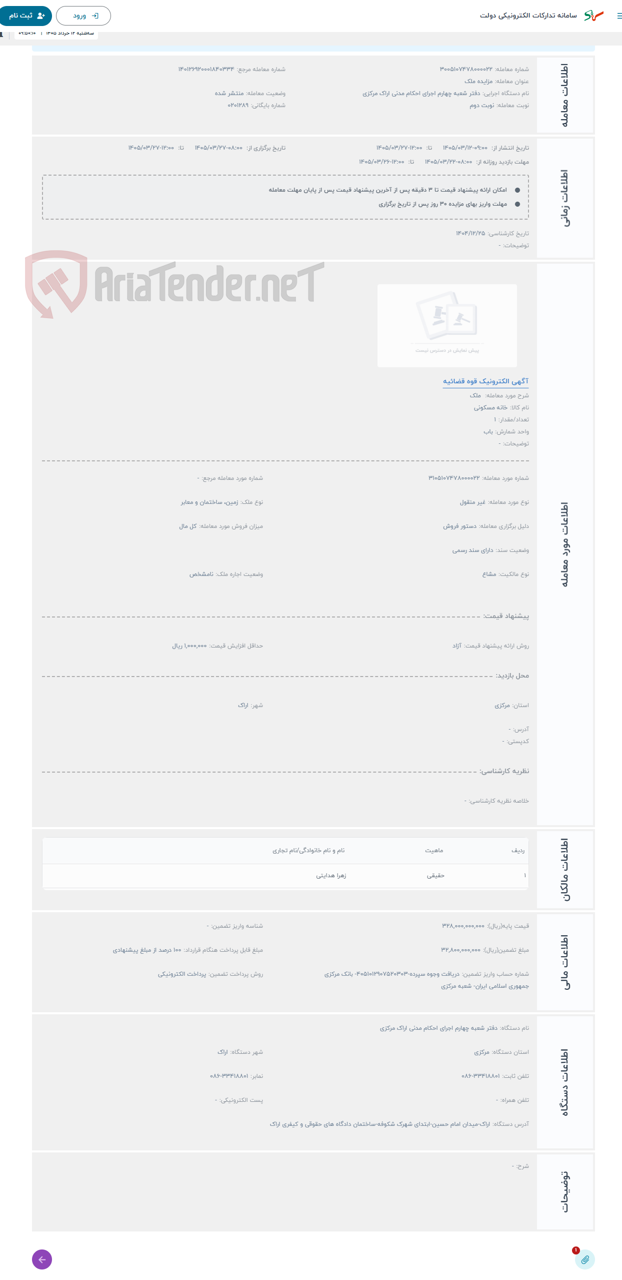 تصویر کوچک آگهی حراج  ملک