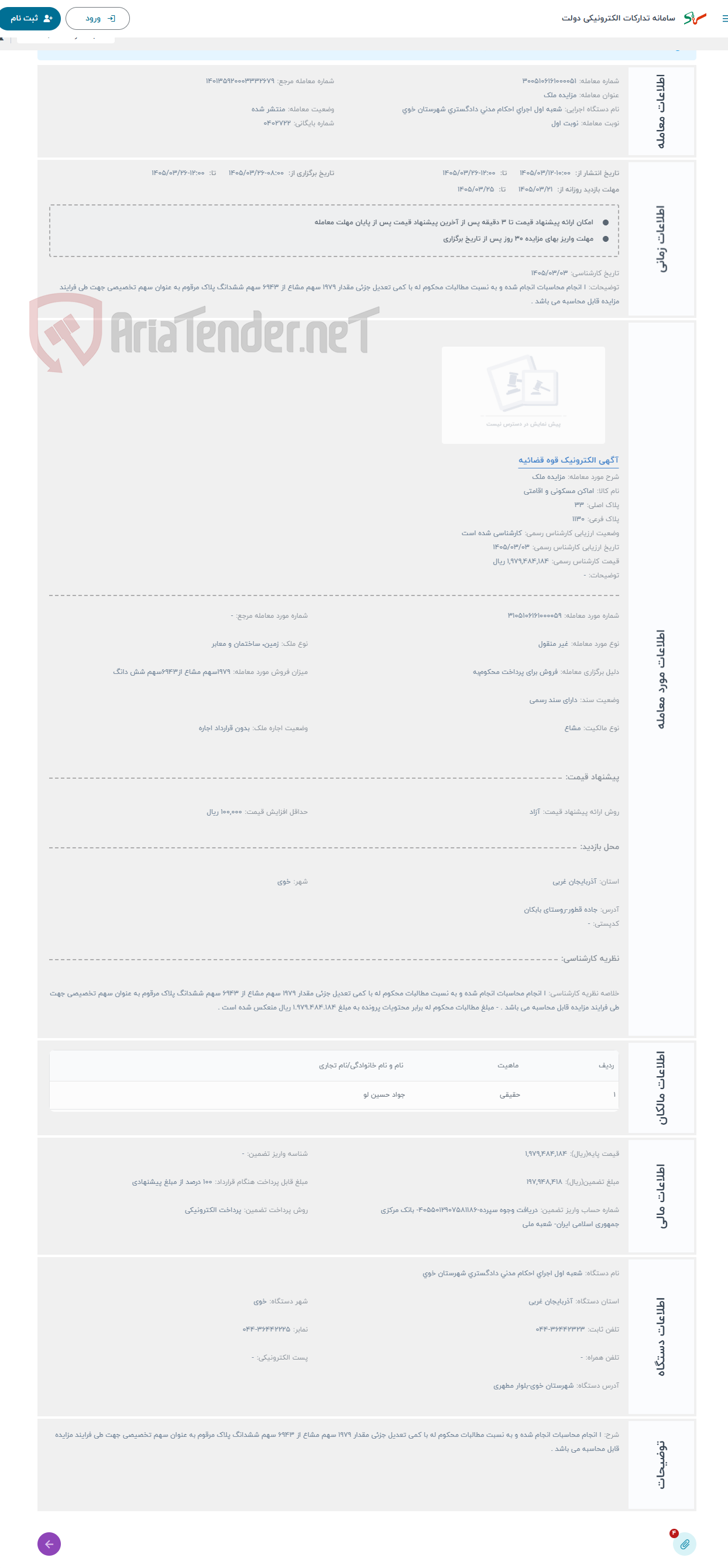 تصویر کوچک آگهی حراج مزایده ملک
