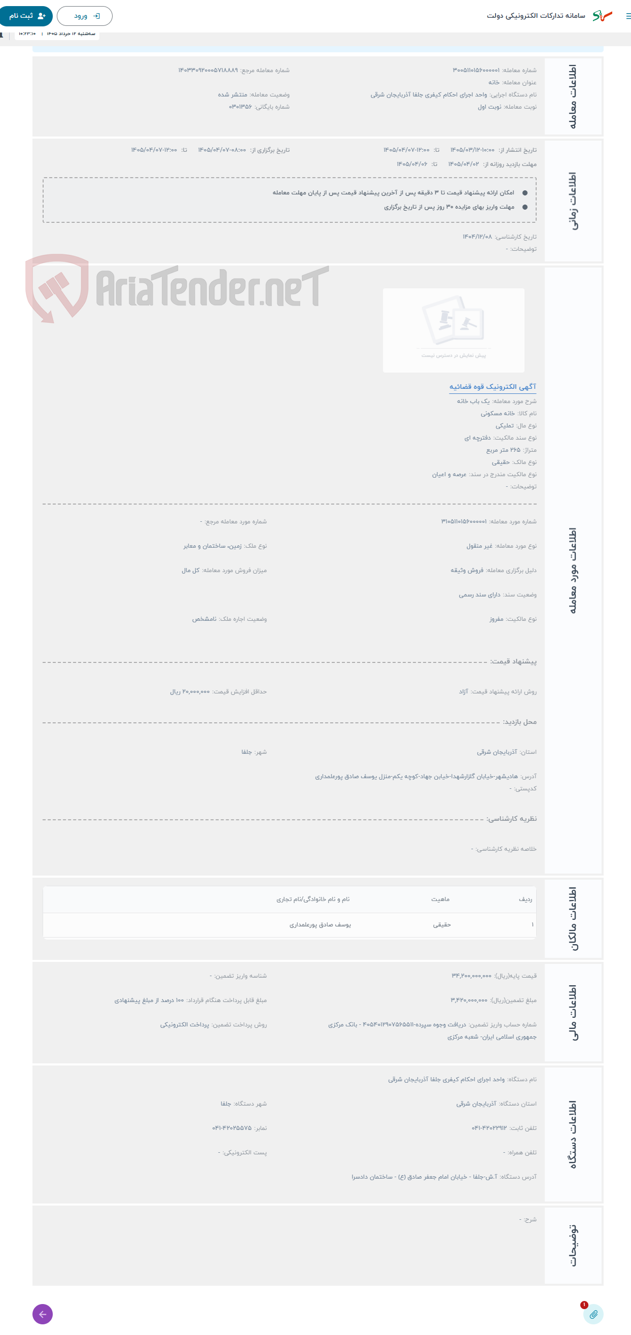 تصویر کوچک آگهی حراج یک باب خانه