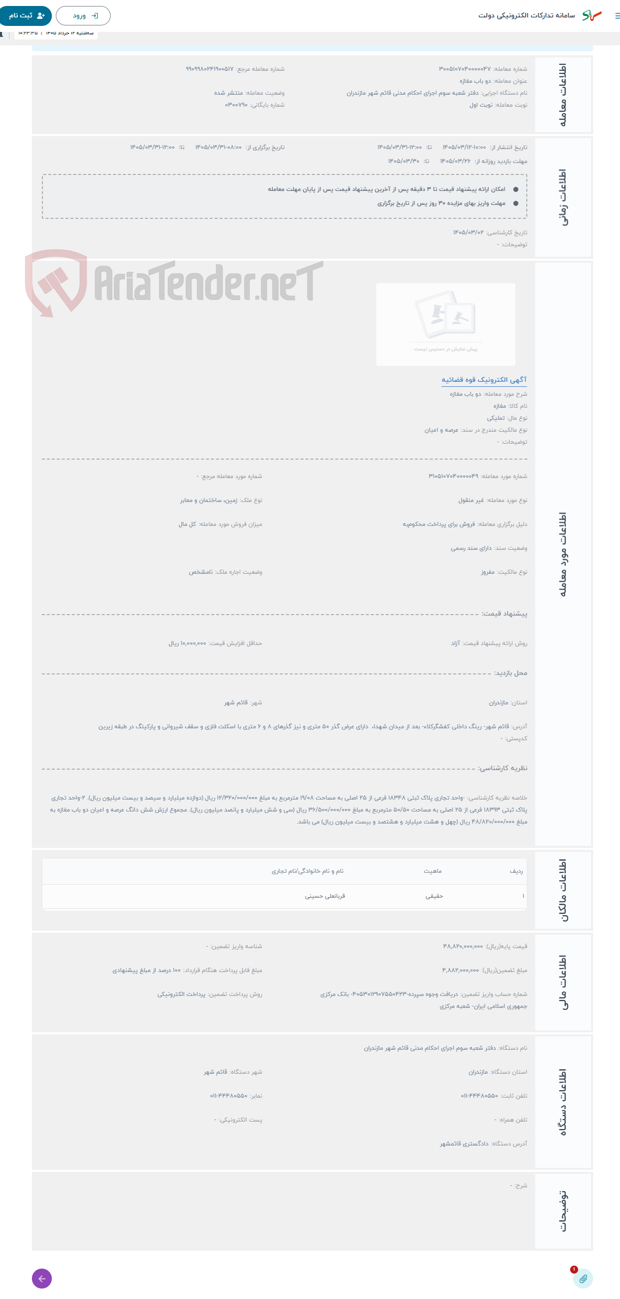 تصویر کوچک آگهی حراج دو باب مغازه