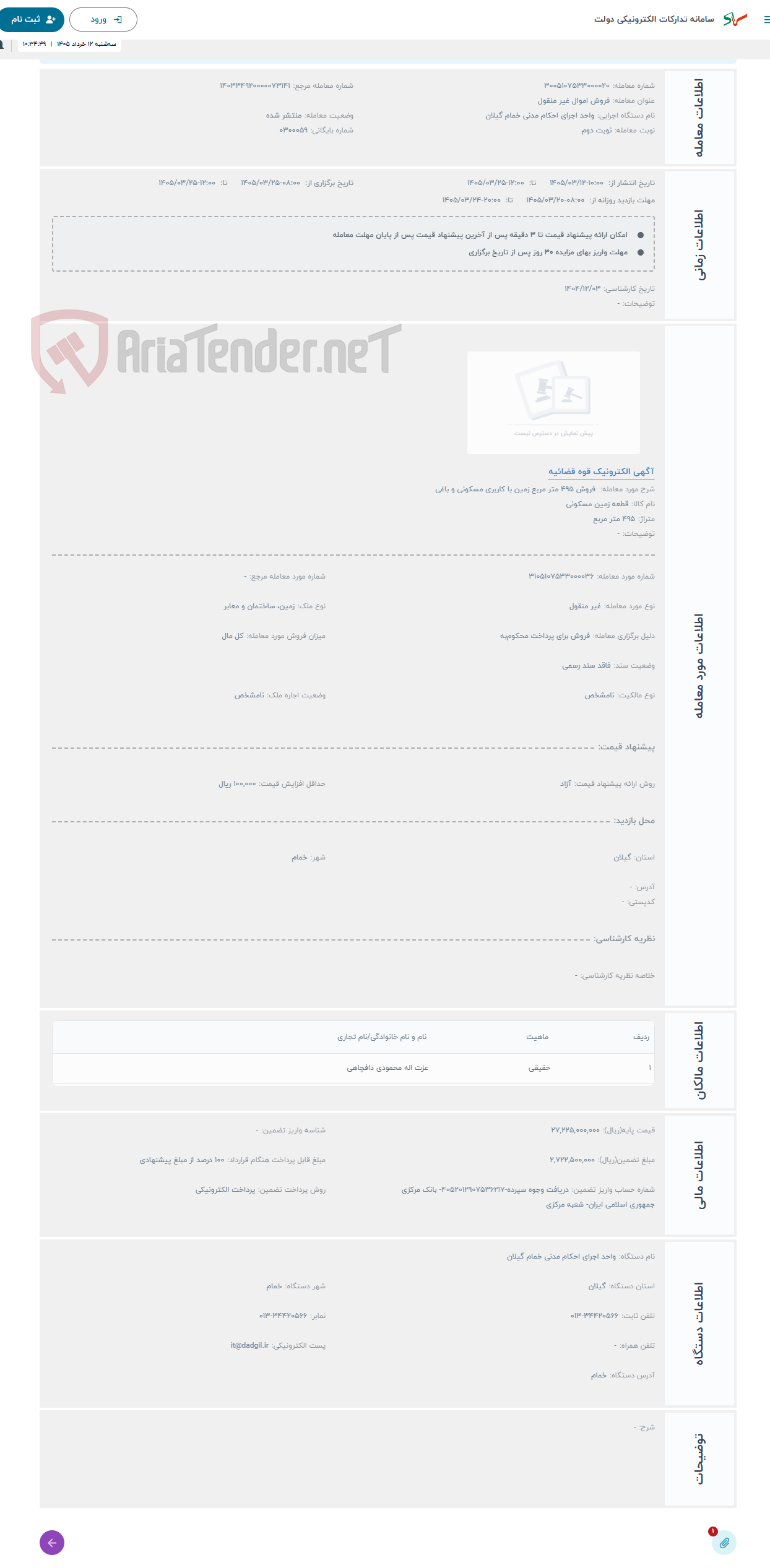 تصویر کوچک آگهی حراج  فروش 495 متر مربع زمین با کاربری مسکونی و باغی