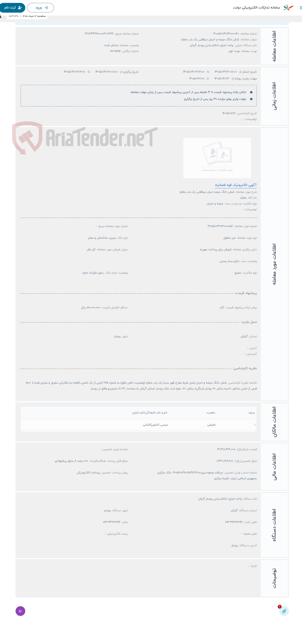 حراج شش دانگ عرصه عیان سرقفلی یک باب مغازه
