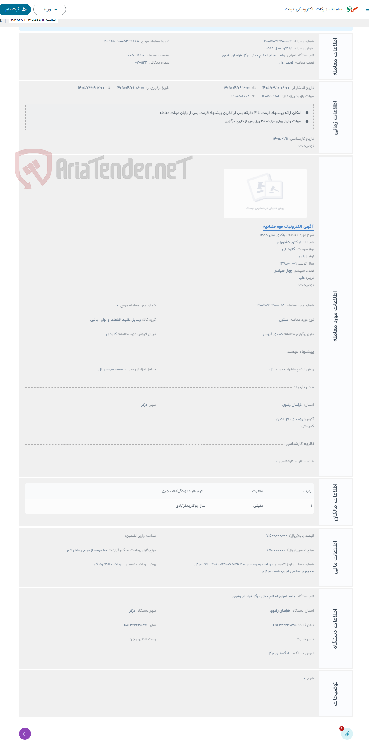 تصویر کوچک آگهی حراج تراکتور مدل 1388