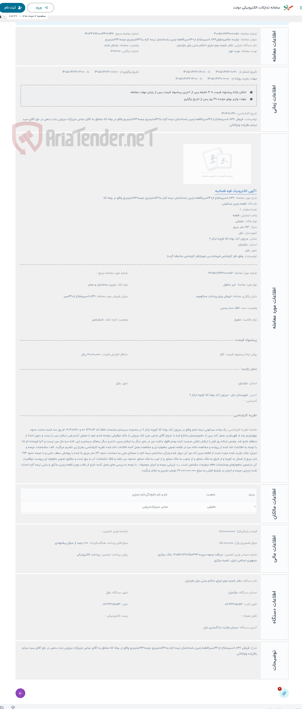 حراج 8.836سیرمشاع از240سیر1قطعه زمین باساختمان نیمه کاره بنا:113مترمربع عرصه:213مترمربع واقع در بوله کلا