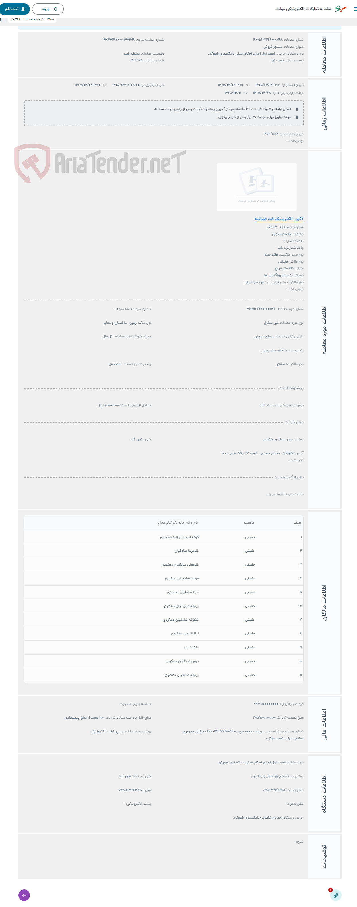 تصویر کوچک آگهی حراج 6 دانگ