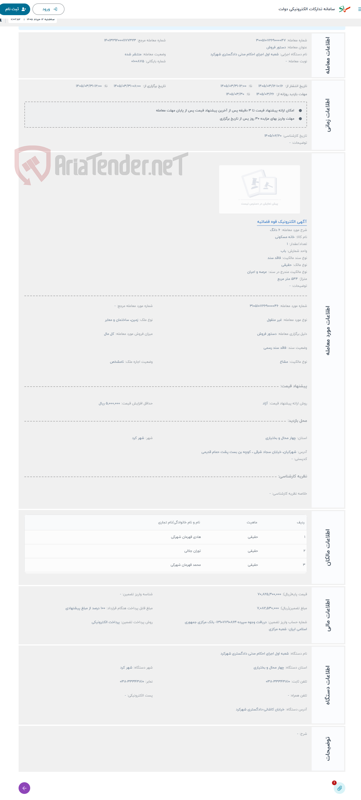 تصویر کوچک آگهی حراج 6 دانگ