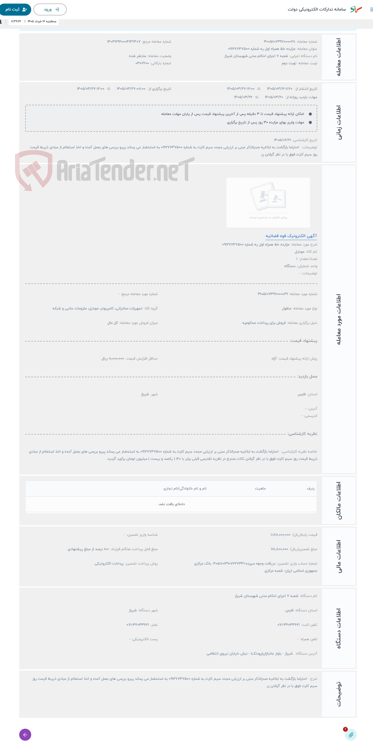 تصویر کوچک آگهی حراج مزایده خط همراه اول یه شماره 09127747500 