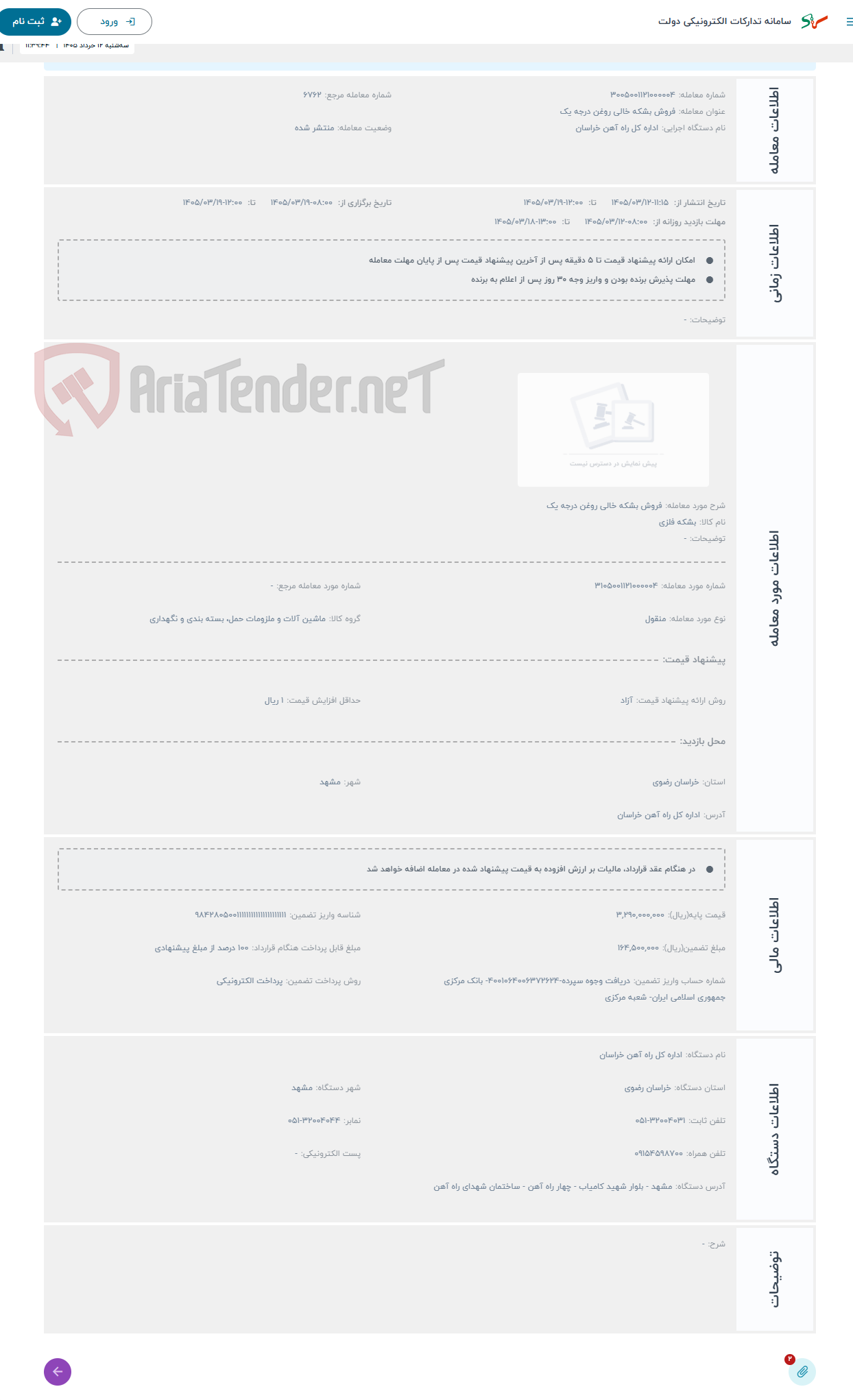 تصویر کوچک آگهی حراج فروش بشکه خالی روغن درجه یک