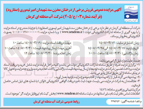 تصویر کوچک آگهی فروش برخی از درختان