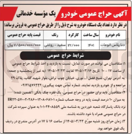 تصویر کوچک آگهی فروش تعداد یک دستگاه خودرو