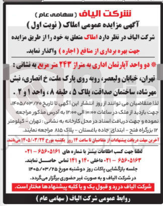 تصویر کوچک آگهی اجاره دو واحد آپارتمان اداری 