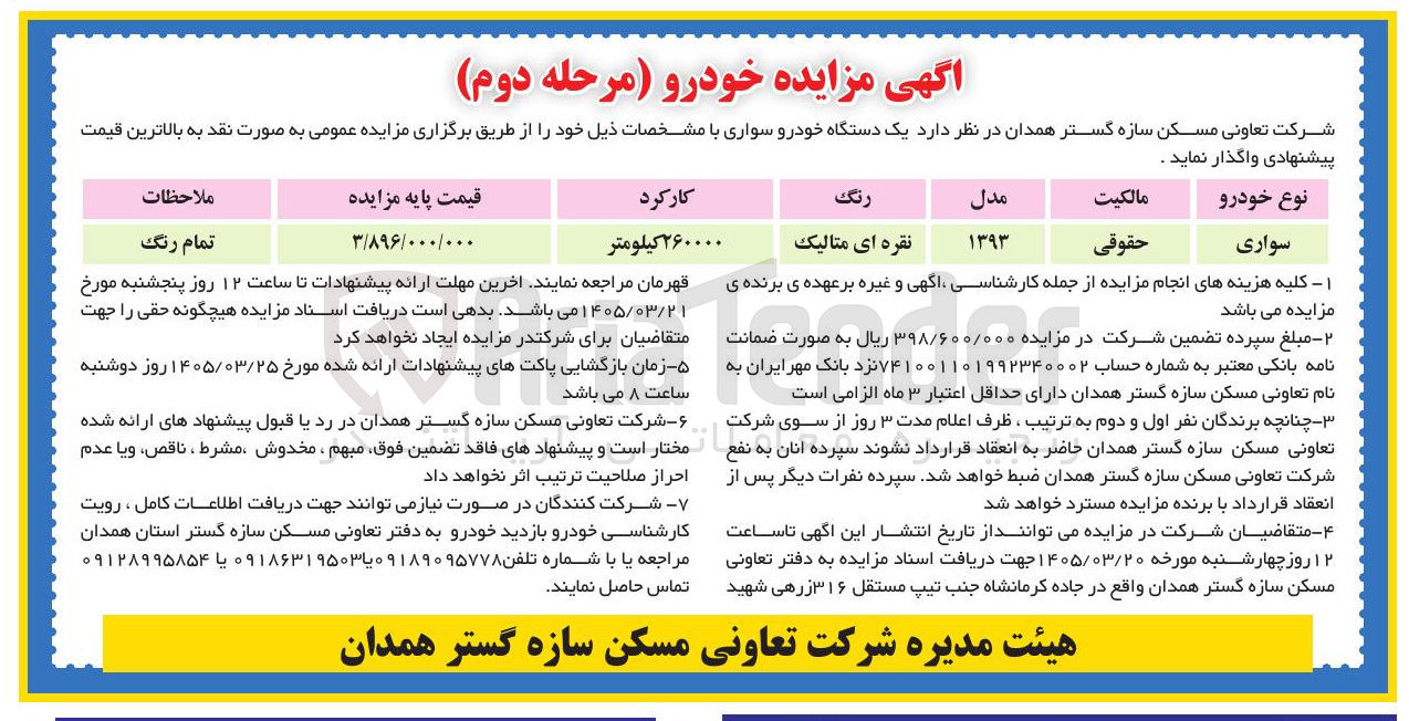 تصویر کوچک آگهی فروش یک دستگاه خودرو سواری