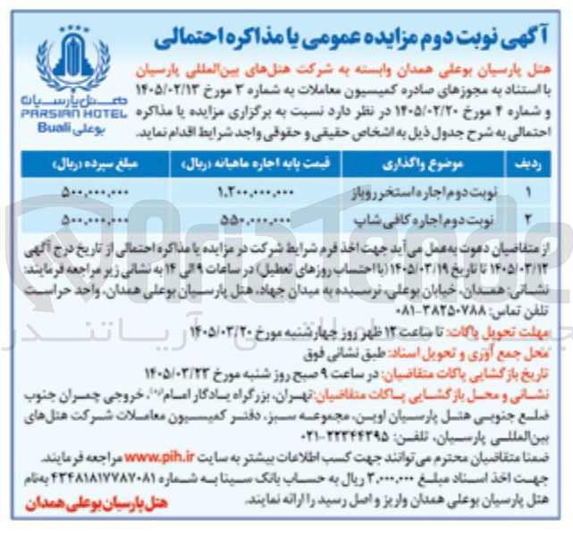 تصویر کوچک آگهی واگذاری اجاره استخر روباز و اجاره کافی شاپ