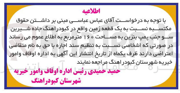 تصویر کوچک آگهی واگذاری یک قطعه زمین