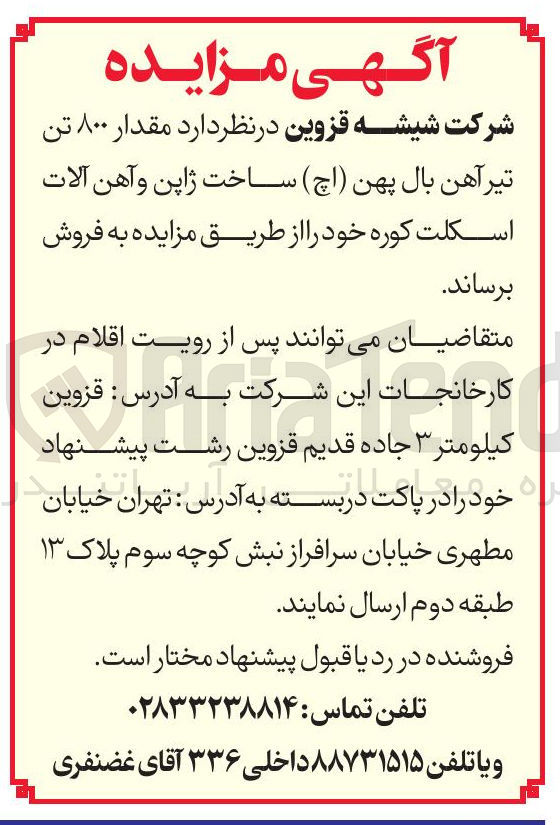 تصویر کوچک آگهی فروش مقدار ۸۰۰ تن تیرآهن بال پهن اچ ساخت ژاپن و آهن آلات اسکلت کوره 