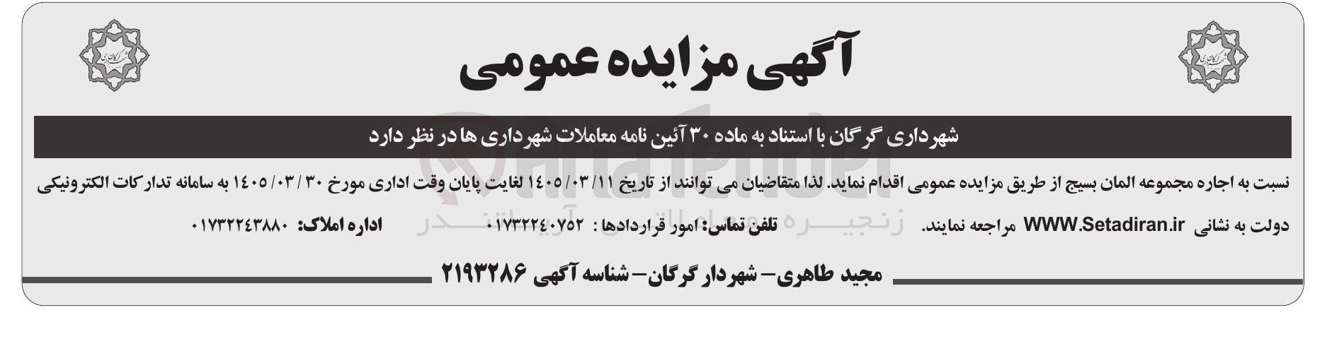 تصویر کوچک آگهی اجاره مجموعه المان بسیج