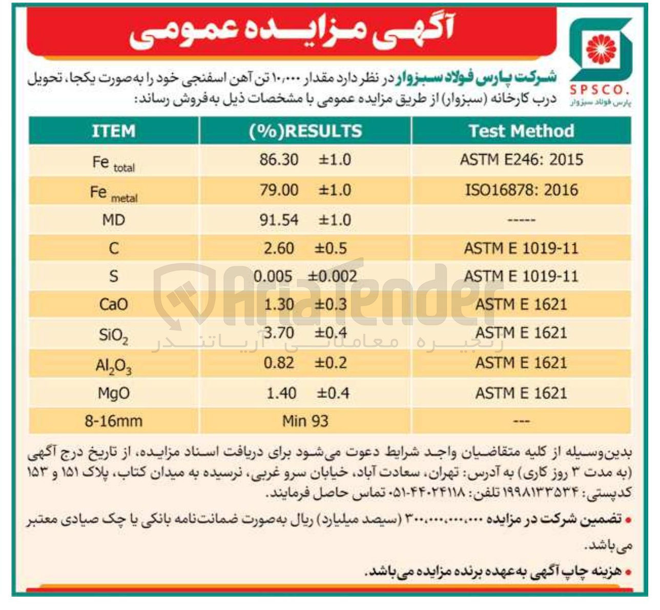تصویر کوچک آگهی فروش آهن اسفنجی خود را به صورت یکجا