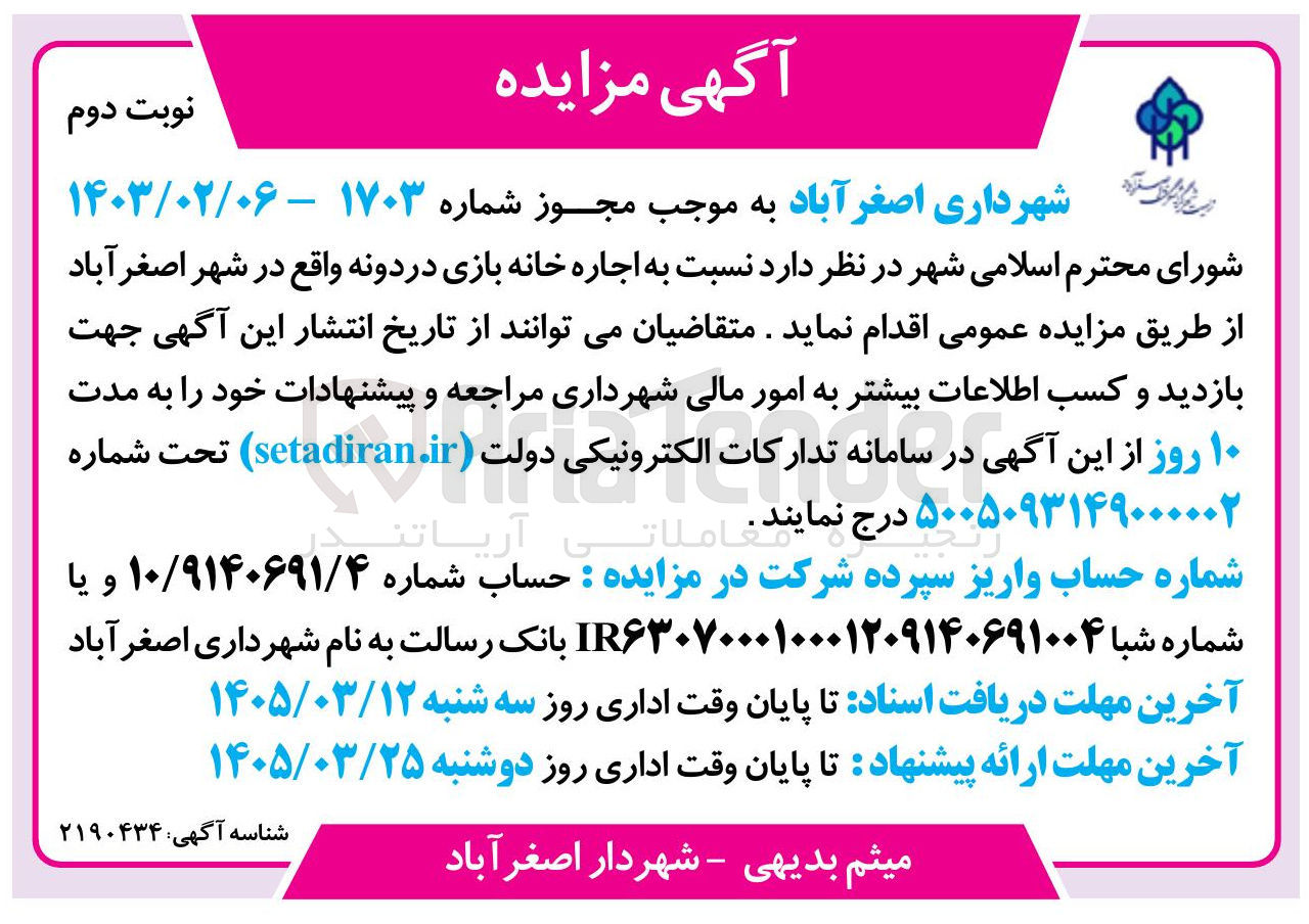 تصویر کوچک آگهی اجاره خانه بازی در دونه واقع در شهر