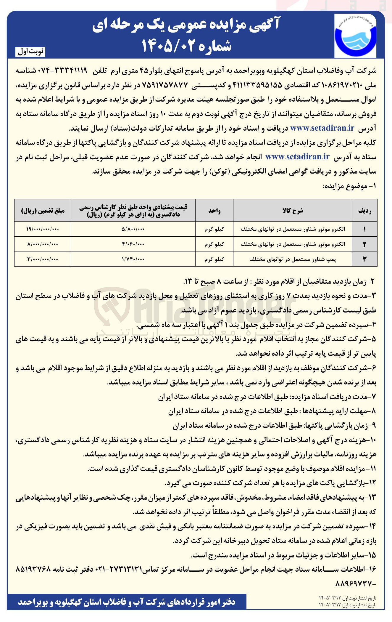 تصویر کوچک آگهی فروش الکتروموتور شناور مستعمل و پمپ شناور مستعمل