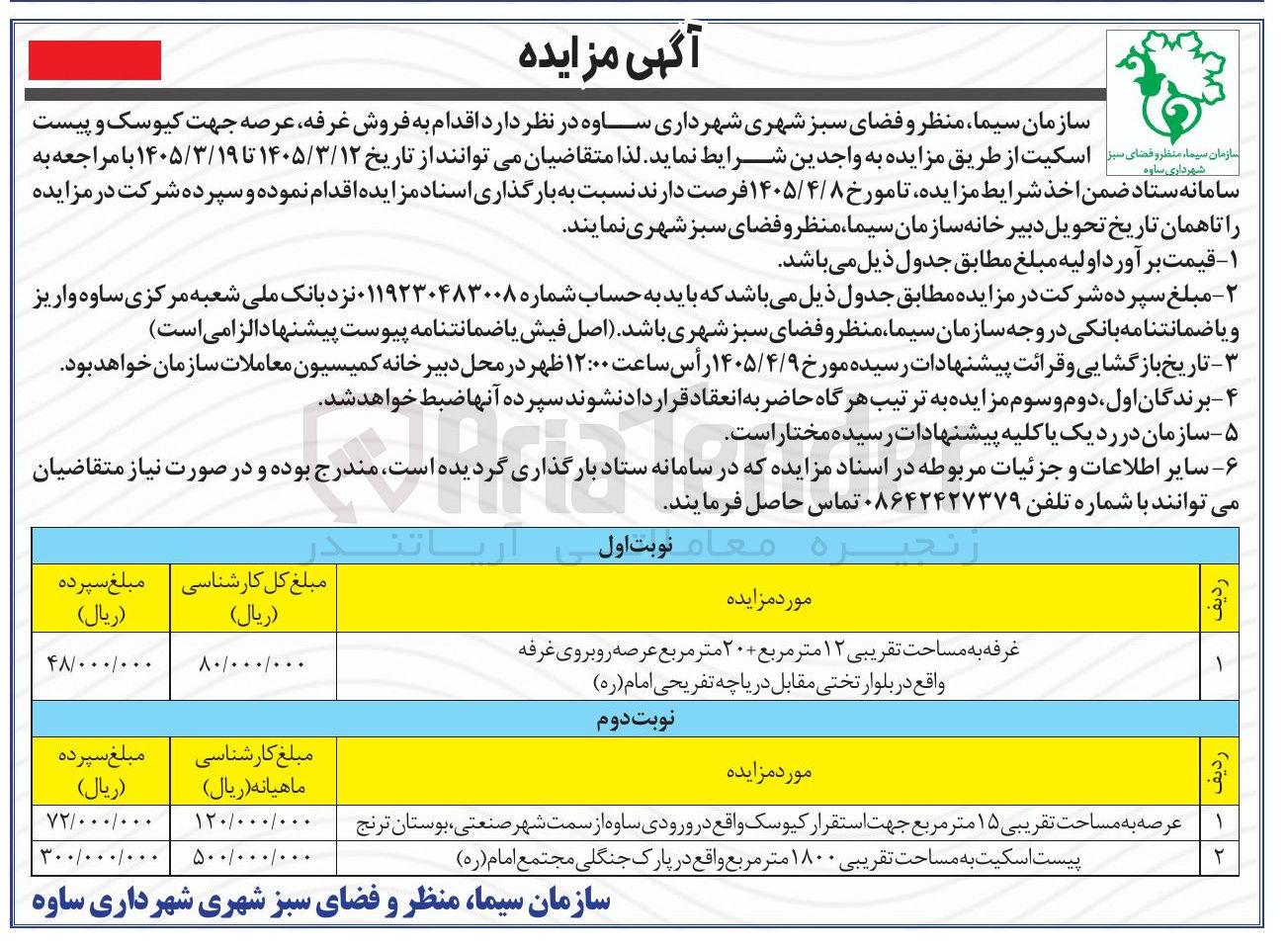 تصویر کوچک آگهی فروش عرصه جهت کیوسک و پیست اسکیت