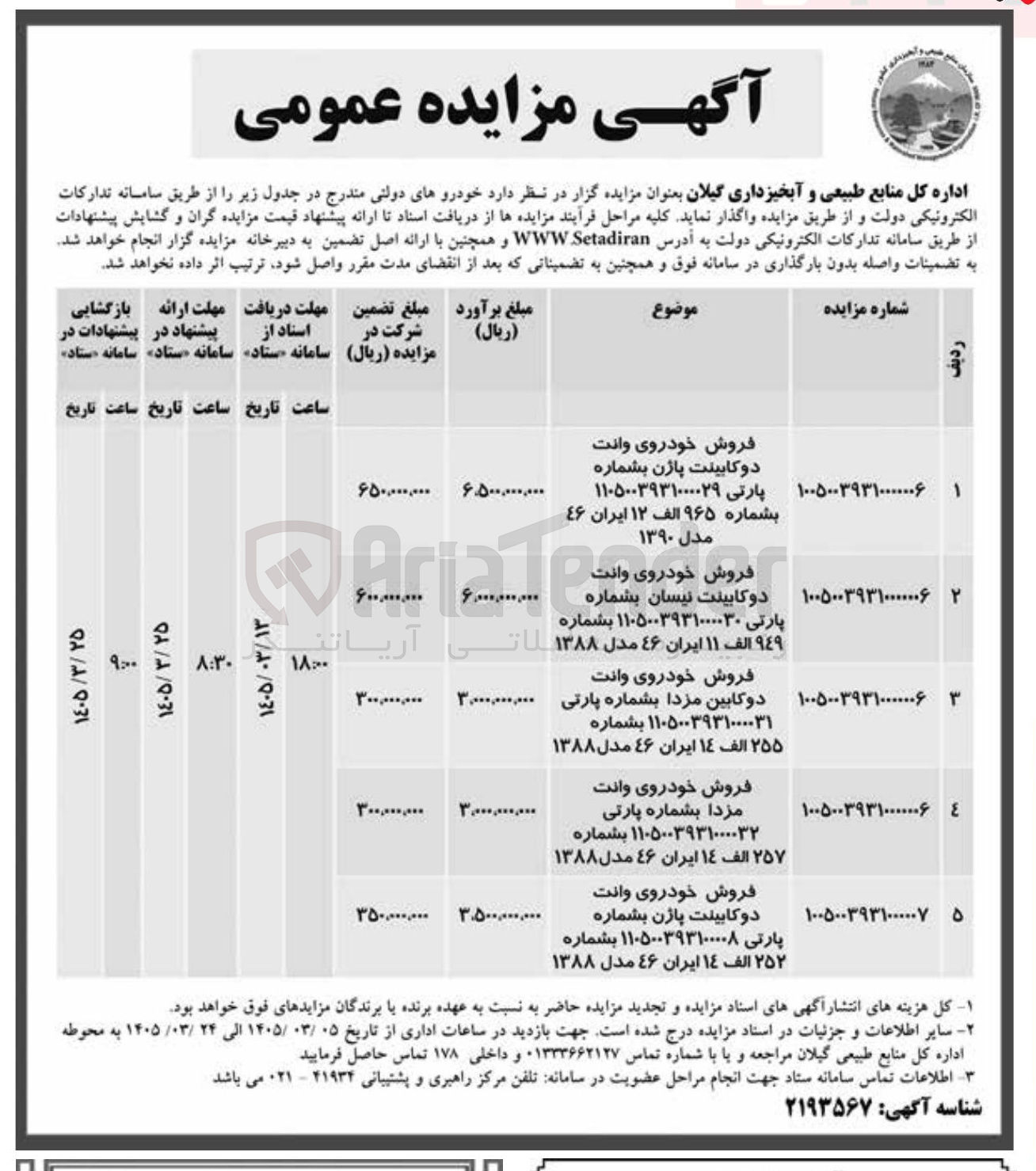 تصویر کوچک آگهی فروش خودرو