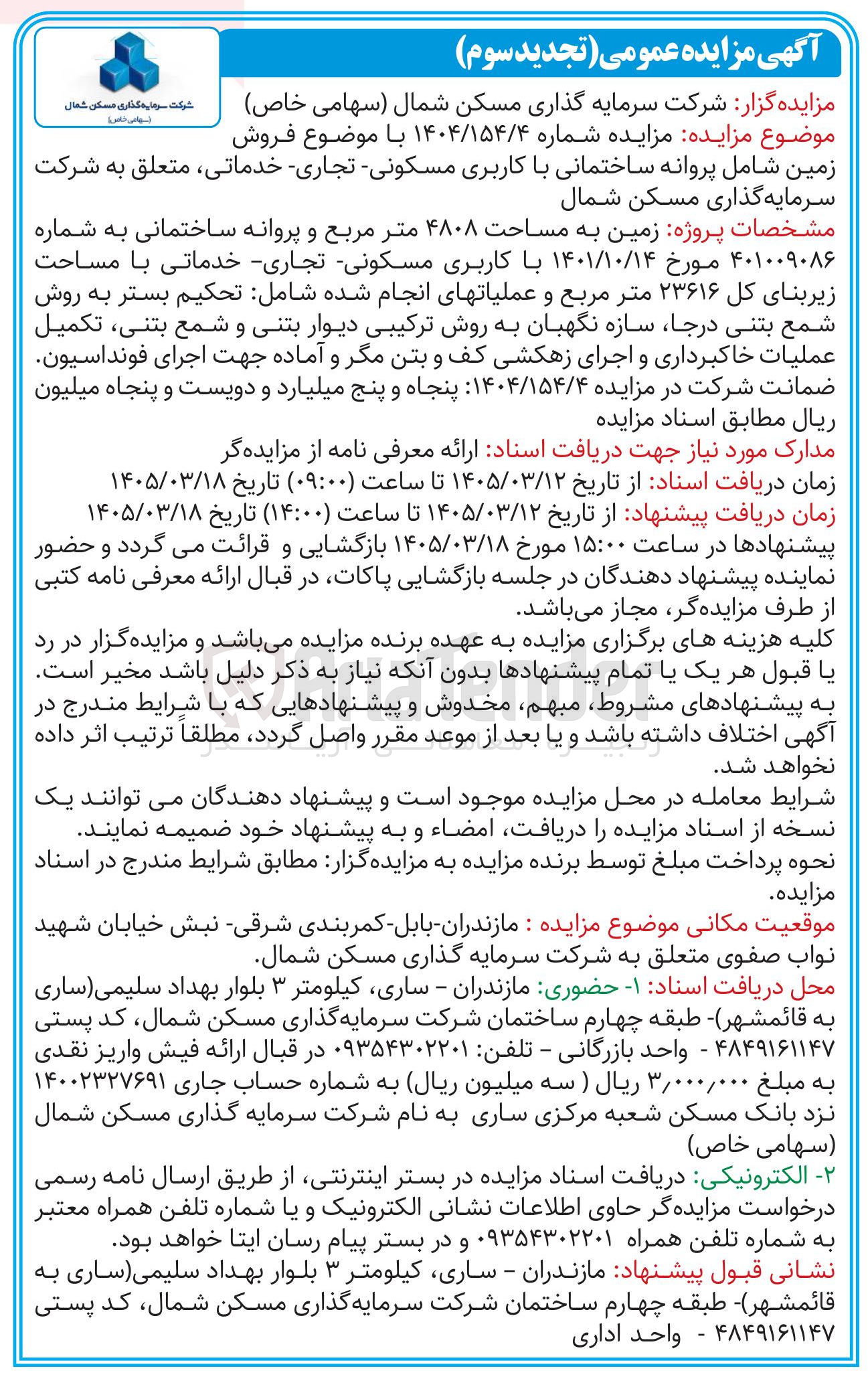 تصویر کوچک آگهی فروش زمین شامل پروانه ساختمانی با کاربری مسکونی تجاری خدماتی