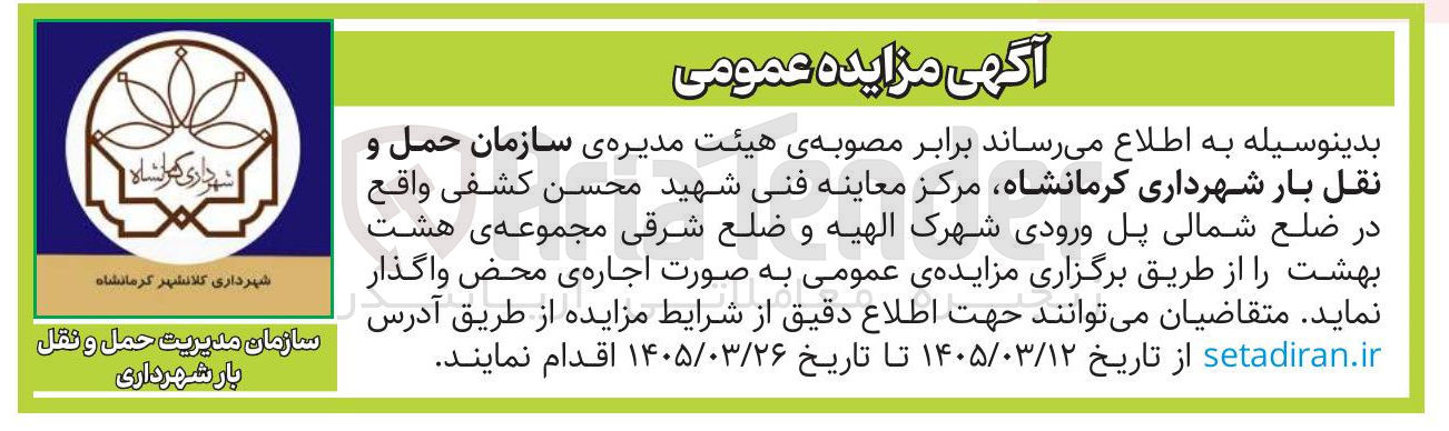 تصویر کوچک آگهی اجاره مرکز معاینه فنی 