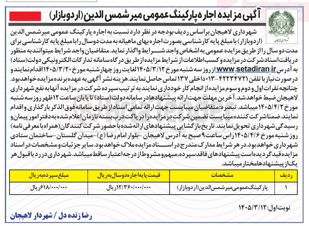 تصویر کوچک آگهی اجاره پارکینگ عمومی