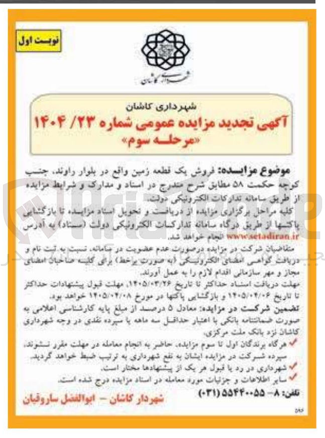 تصویر کوچک آگهی فروش یک قطعه زمین