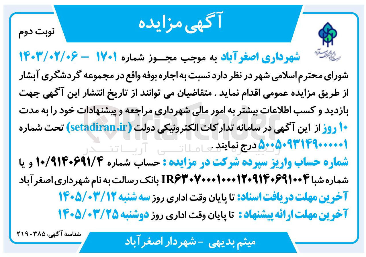 تصویر کوچک آگهی  اجاره بوفه