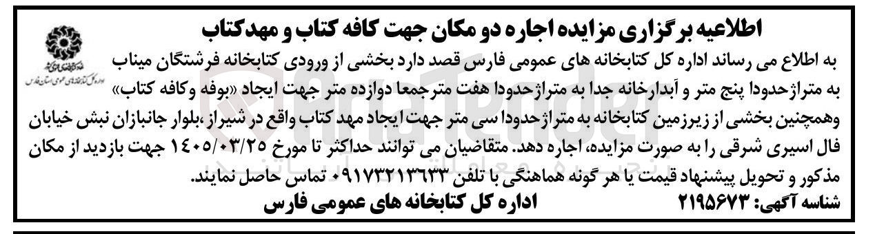 تصویر کوچک آگهی اجاره دو مکان جهت کافه کتاب و مهد کتاب
