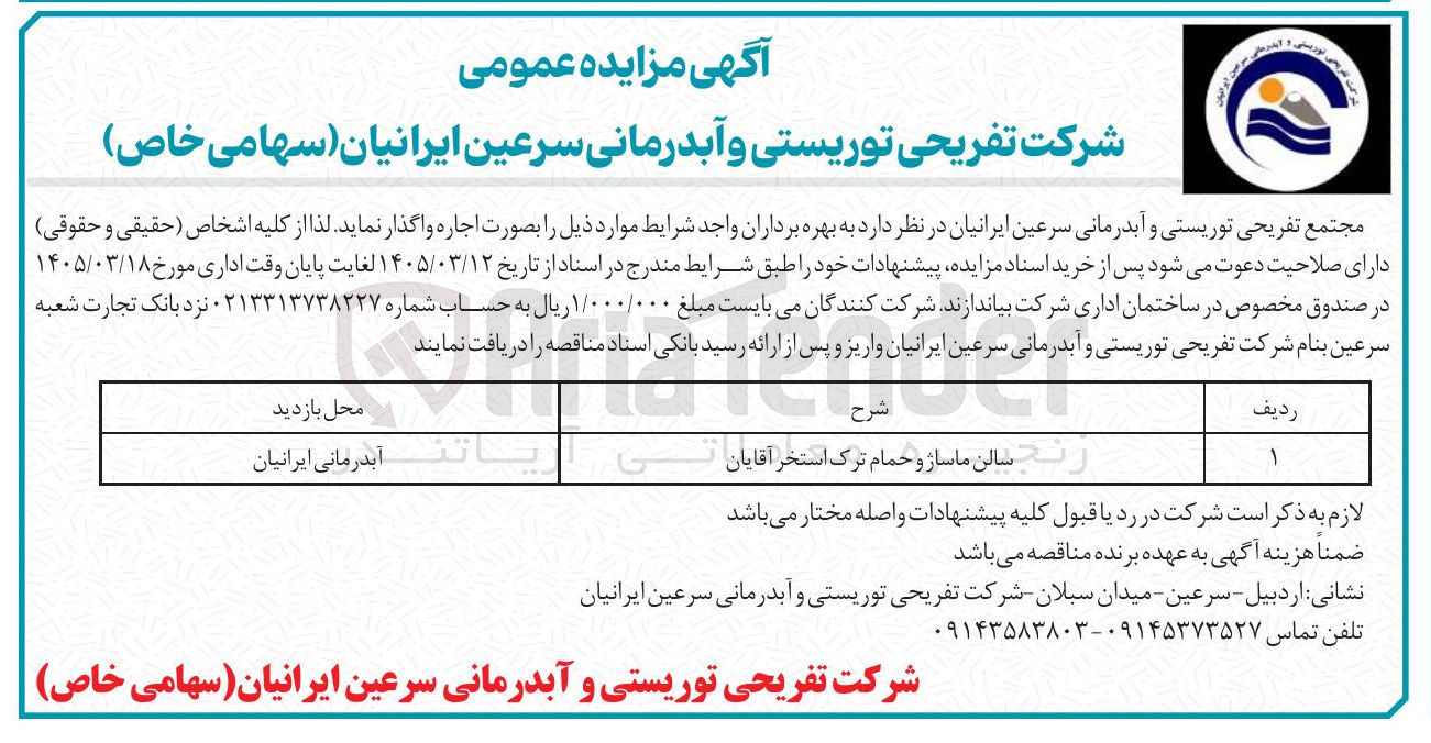 تصویر کوچک آگهی اجاره سالن ماساژ و حمام ترک استخر آقایان